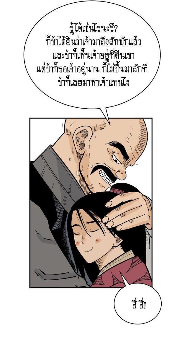 Fist Demon Of Mount Hua ตอนที่ 124 45