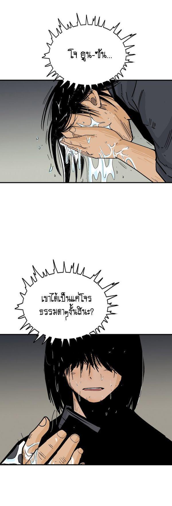 Fist Demon Of Mount Hua ตอนที่ 122 45