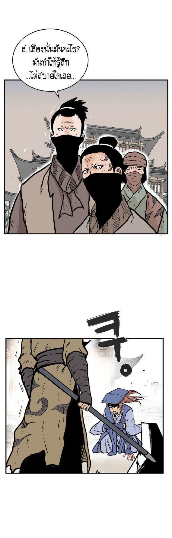 Fist Demon Of Mount Hua ตอนที่ 97 45