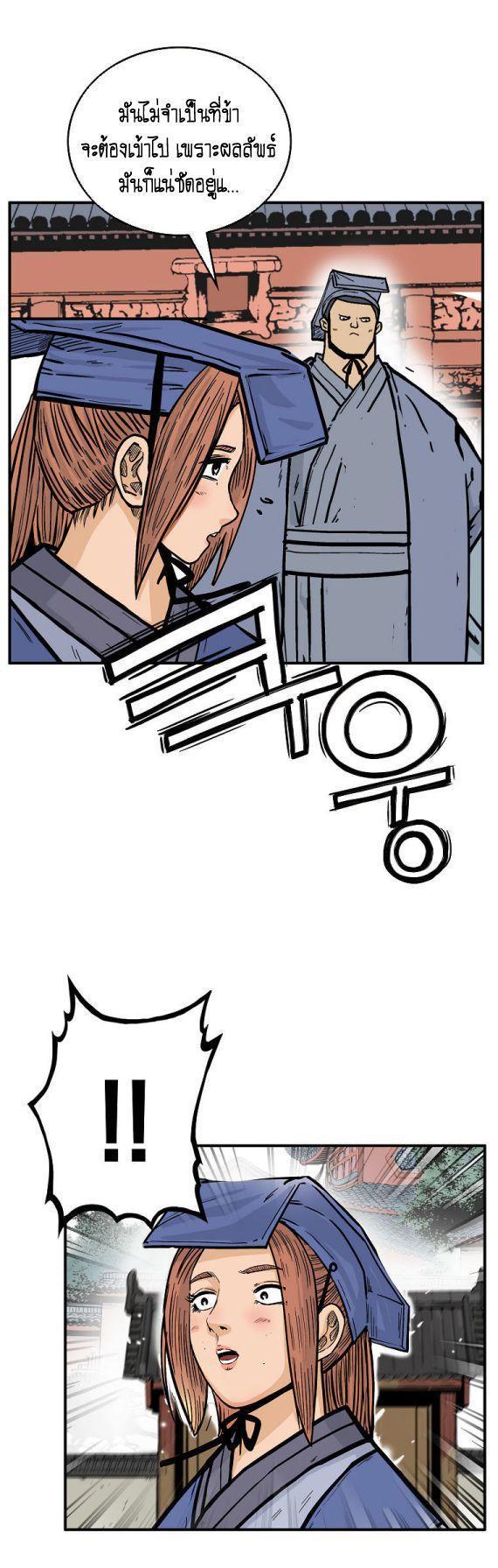 Fist Demon Of Mount Hua ตอนที่ 94 45