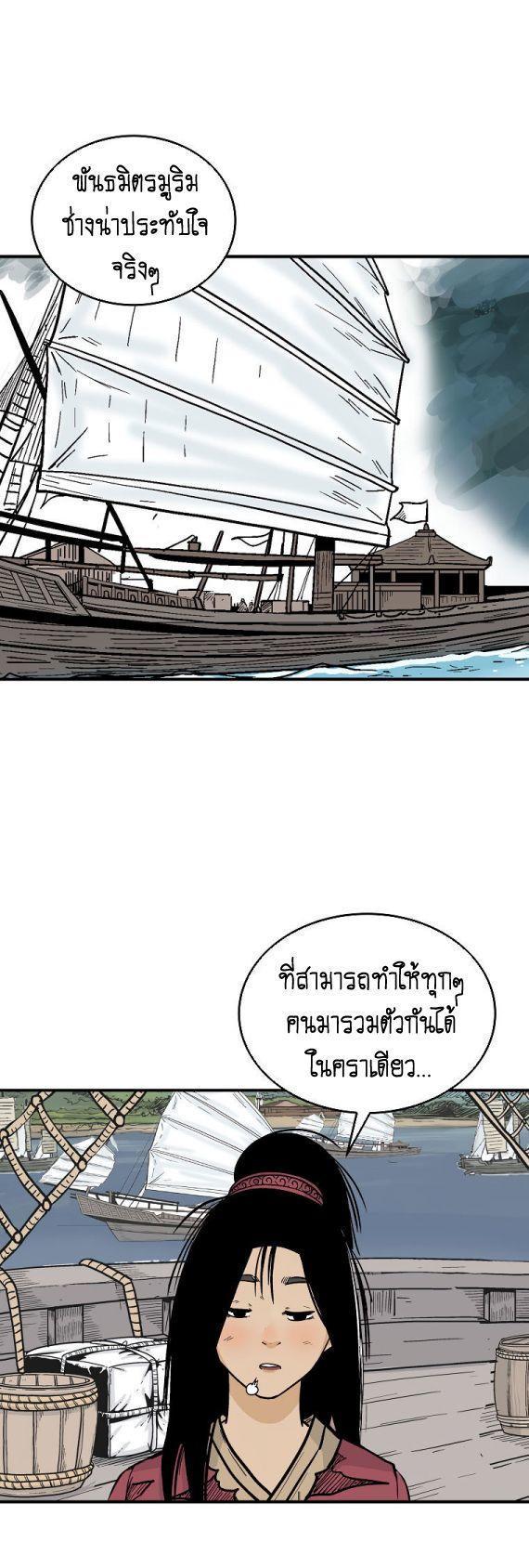 Fist Demon Of Mount Hua ตอนที่ 112 45