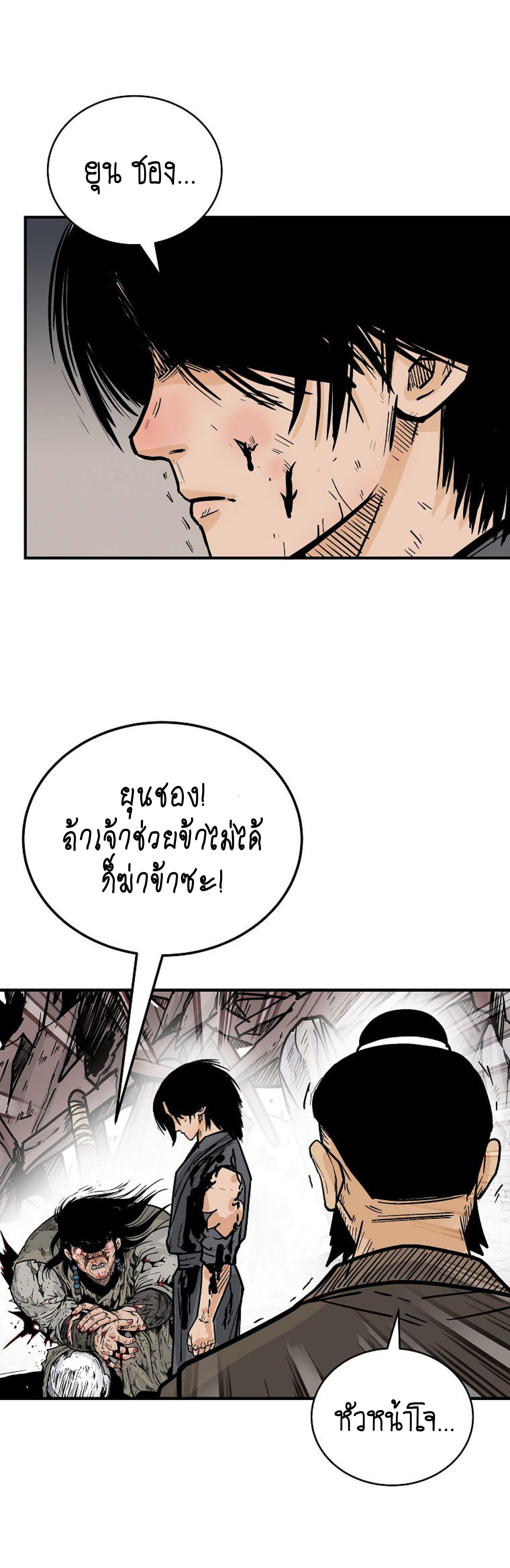 Fist Demon Of Mount Hua ตอนที่ 137 45