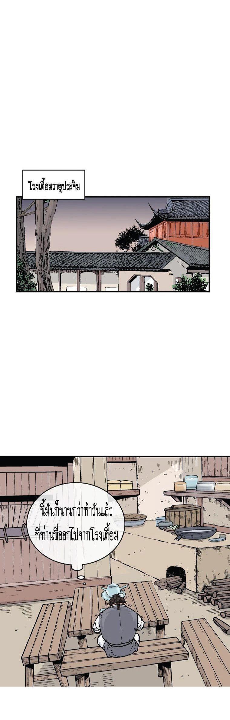 Fist Demon Of Mount Hua ตอนที่ 75 4