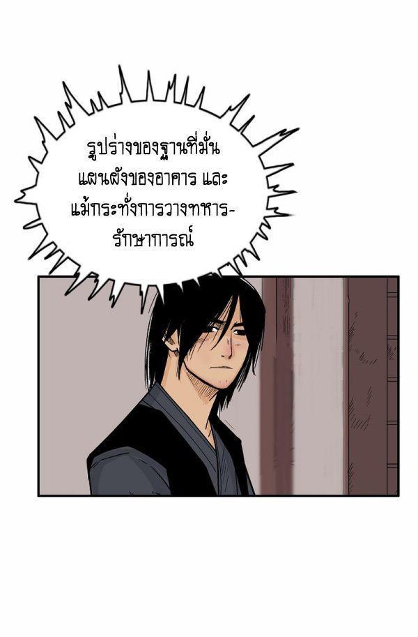 Fist Demon Of Mount Hua ตอนที่ 125 45