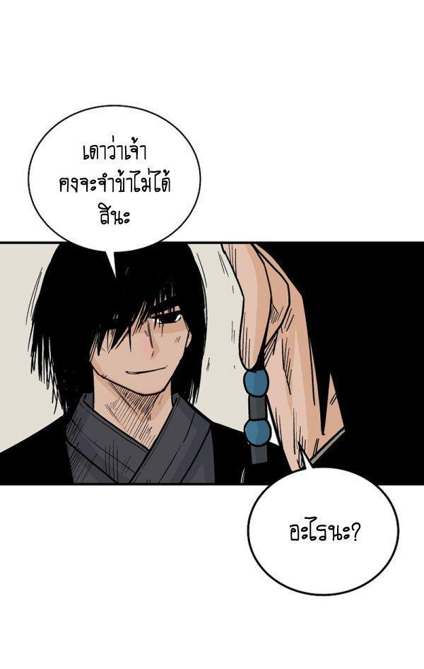 Fist Demon Of Mount Hua ตอนที่ 126 45