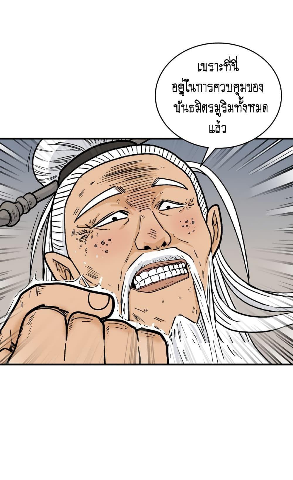 Fist Demon Of Mount Hua ตอนที่ 117 45