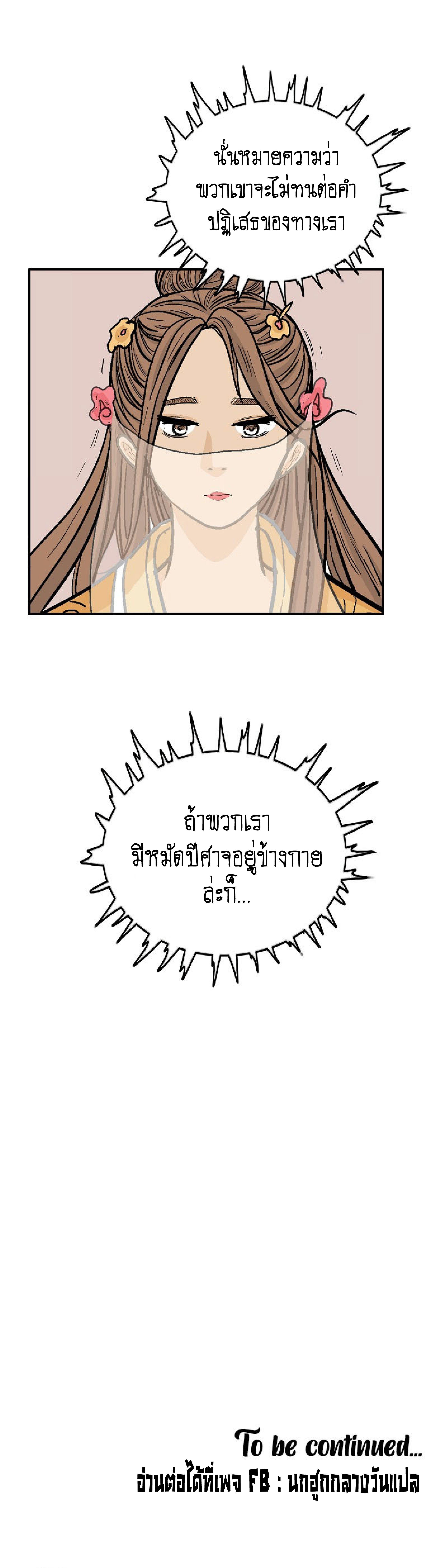 Fist Demon Of Mount Hua ตอนที่ 139 45