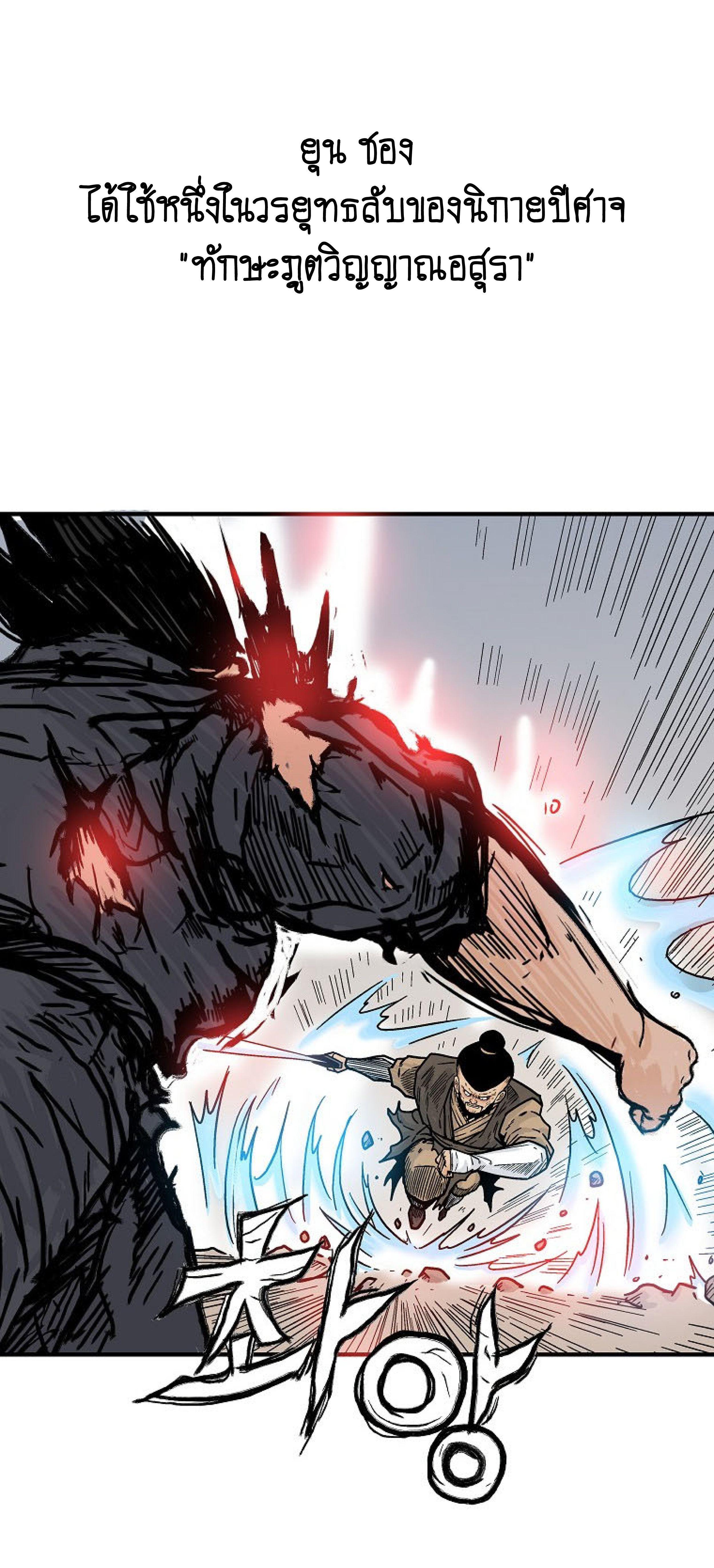 Fist Demon Of Mount Hua ตอนที่ 138 45