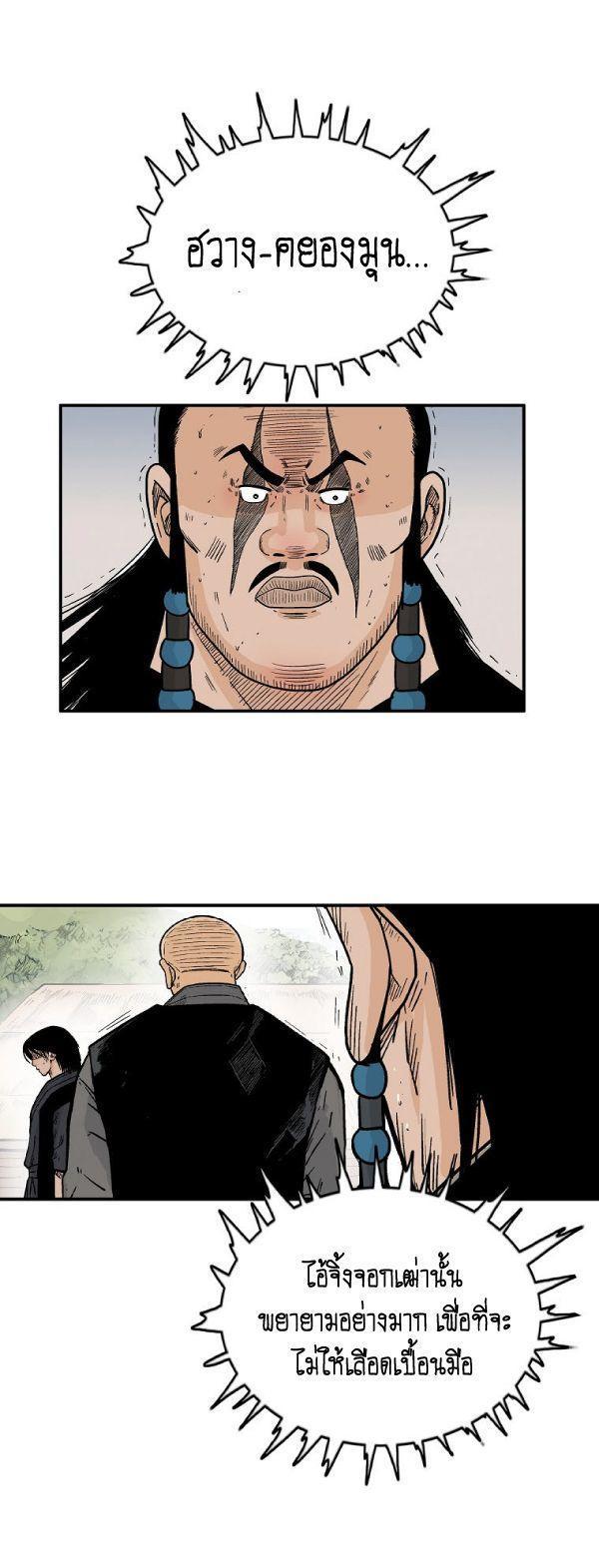 Fist Demon Of Mount Hua ตอนที่ 128 45