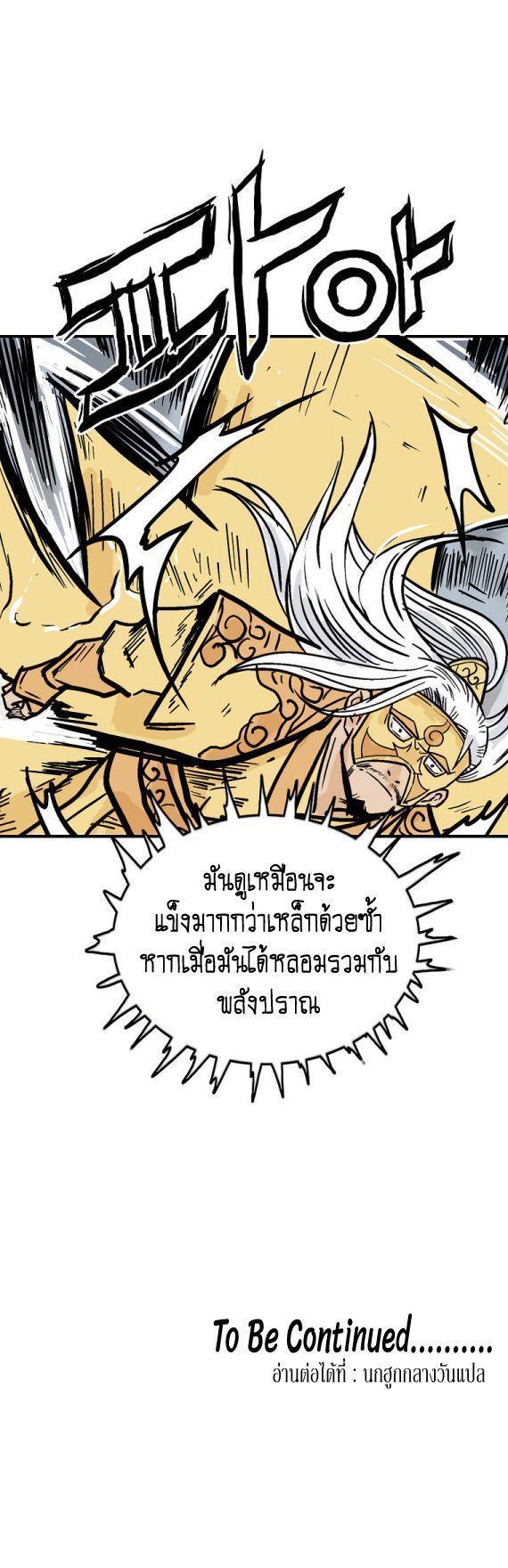 Fist Demon Of Mount Hua ตอนที่ 91 45