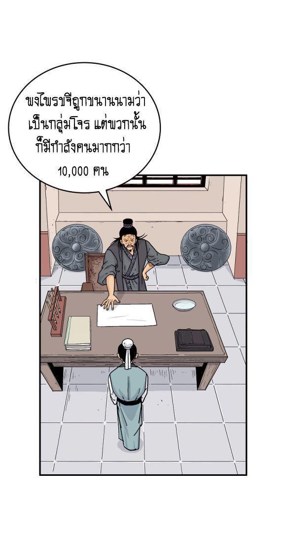 Fist Demon Of Mount Hua ตอนที่ 114 45