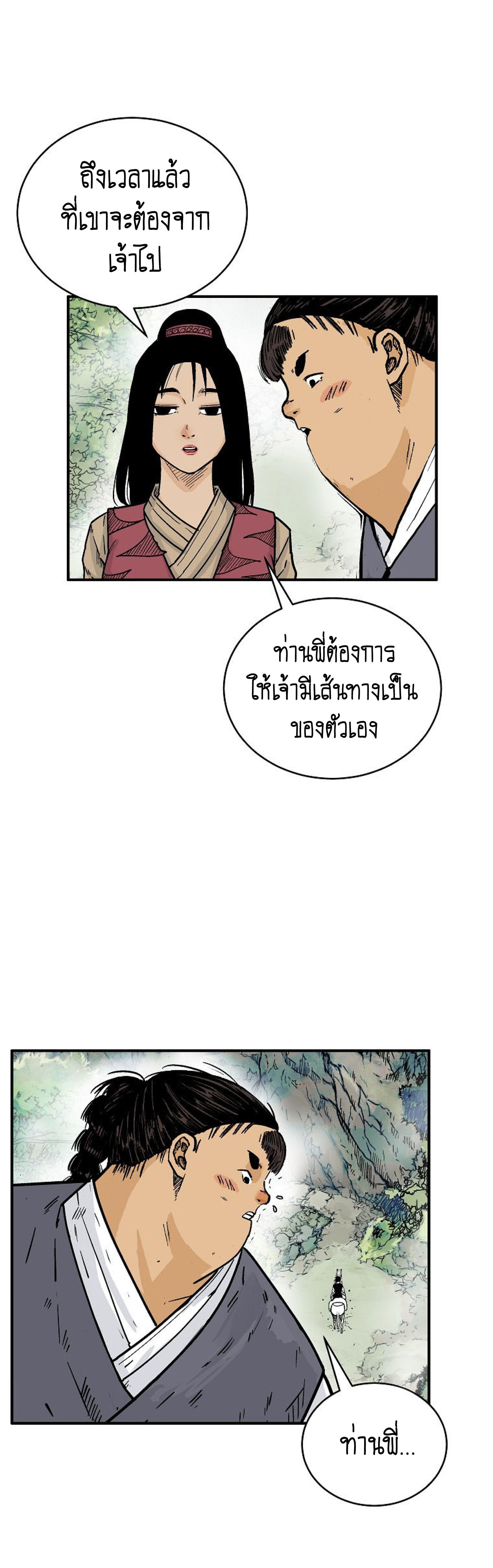 Fist Demon Of Mount Hua ตอนที่ 140 45