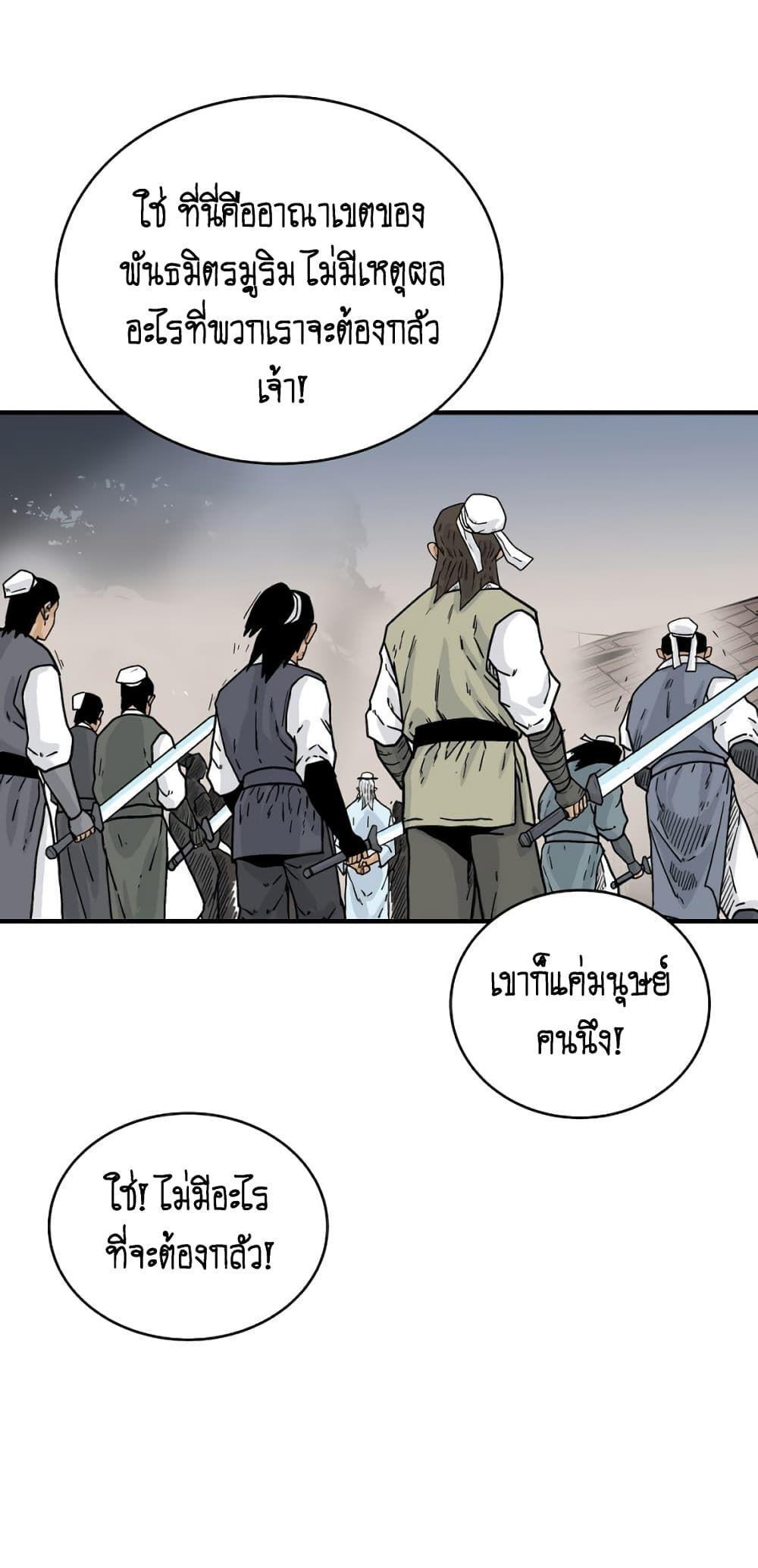 Fist Demon Of Mount Hua ตอนที่ 117 46