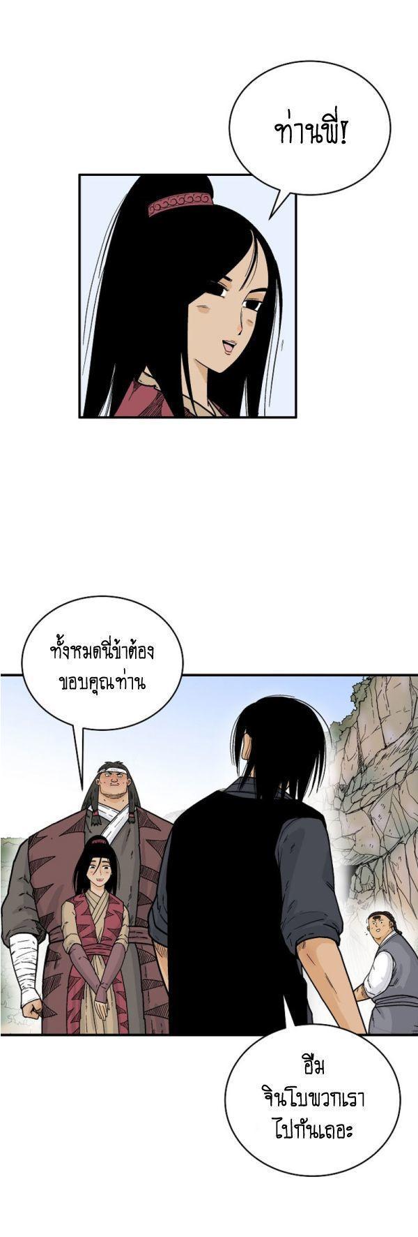 Fist Demon Of Mount Hua ตอนที่ 120 46