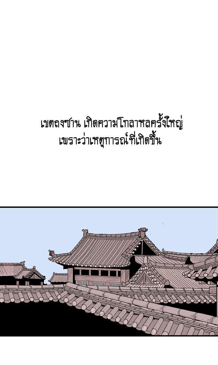 Fist Demon Of Mount Hua ตอนที่ 109 4