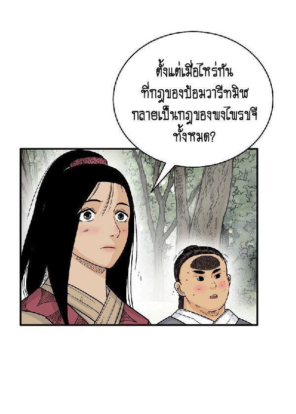 Fist Demon Of Mount Hua ตอนที่ 129 46