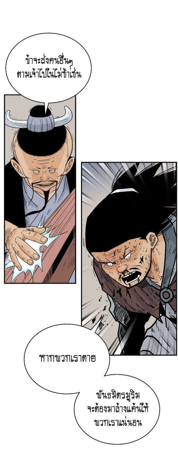 Fist Demon Of Mount Hua ตอนที่ 121 46