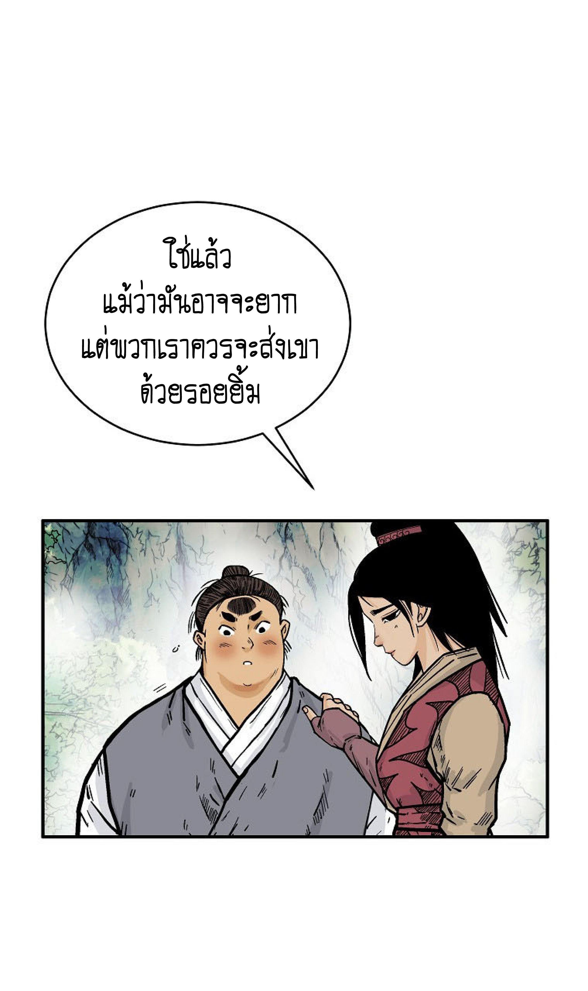 Fist Demon Of Mount Hua ตอนที่ 140 46