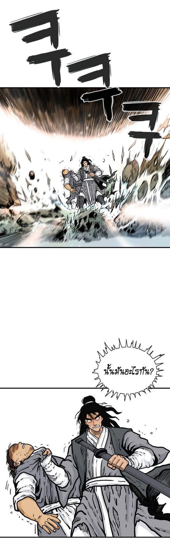 Fist Demon Of Mount Hua ตอนที่ 84 4