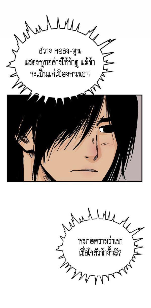 Fist Demon Of Mount Hua ตอนที่ 125 46