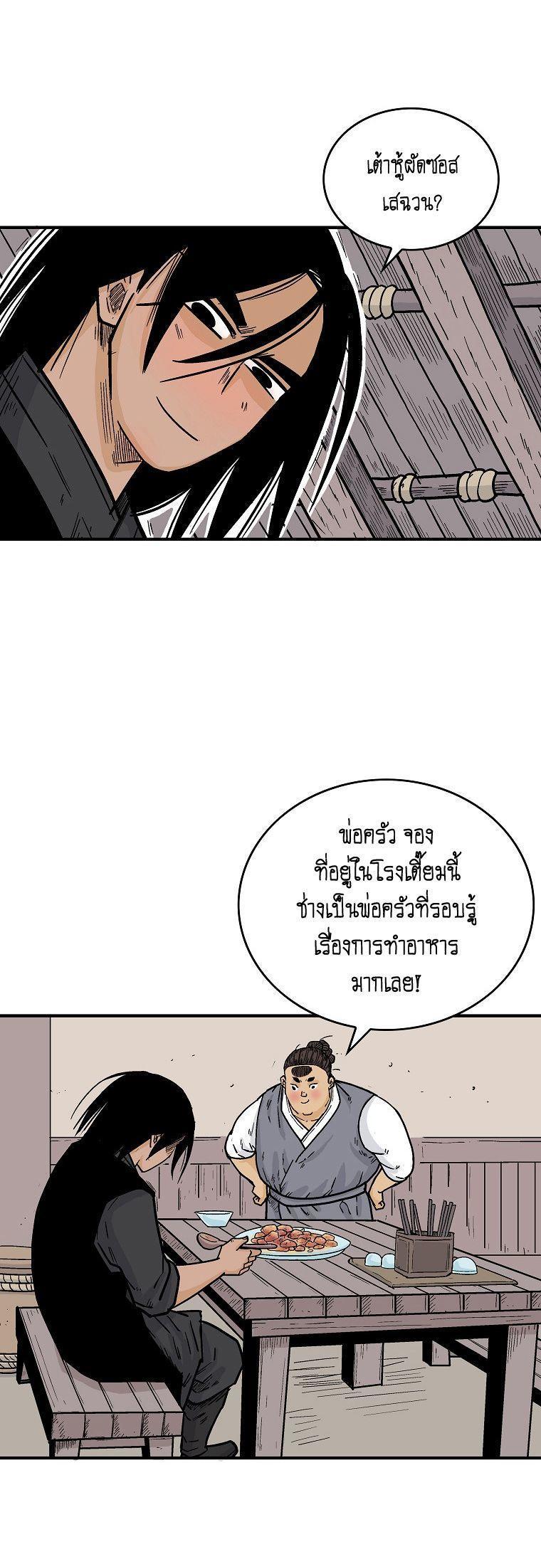 Fist Demon Of Mount Hua ตอนที่ 108 4