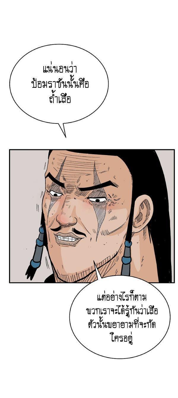 Fist Demon Of Mount Hua ตอนที่ 130 46