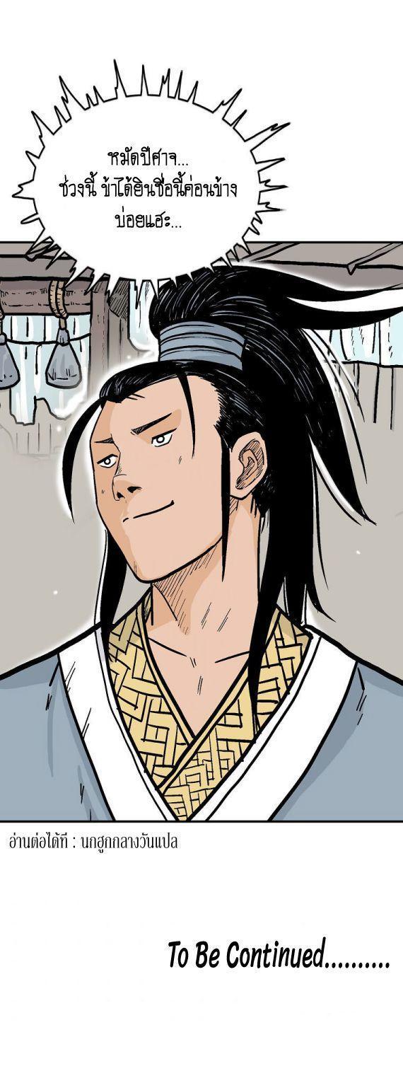 Fist Demon Of Mount Hua ตอนที่ 92 46