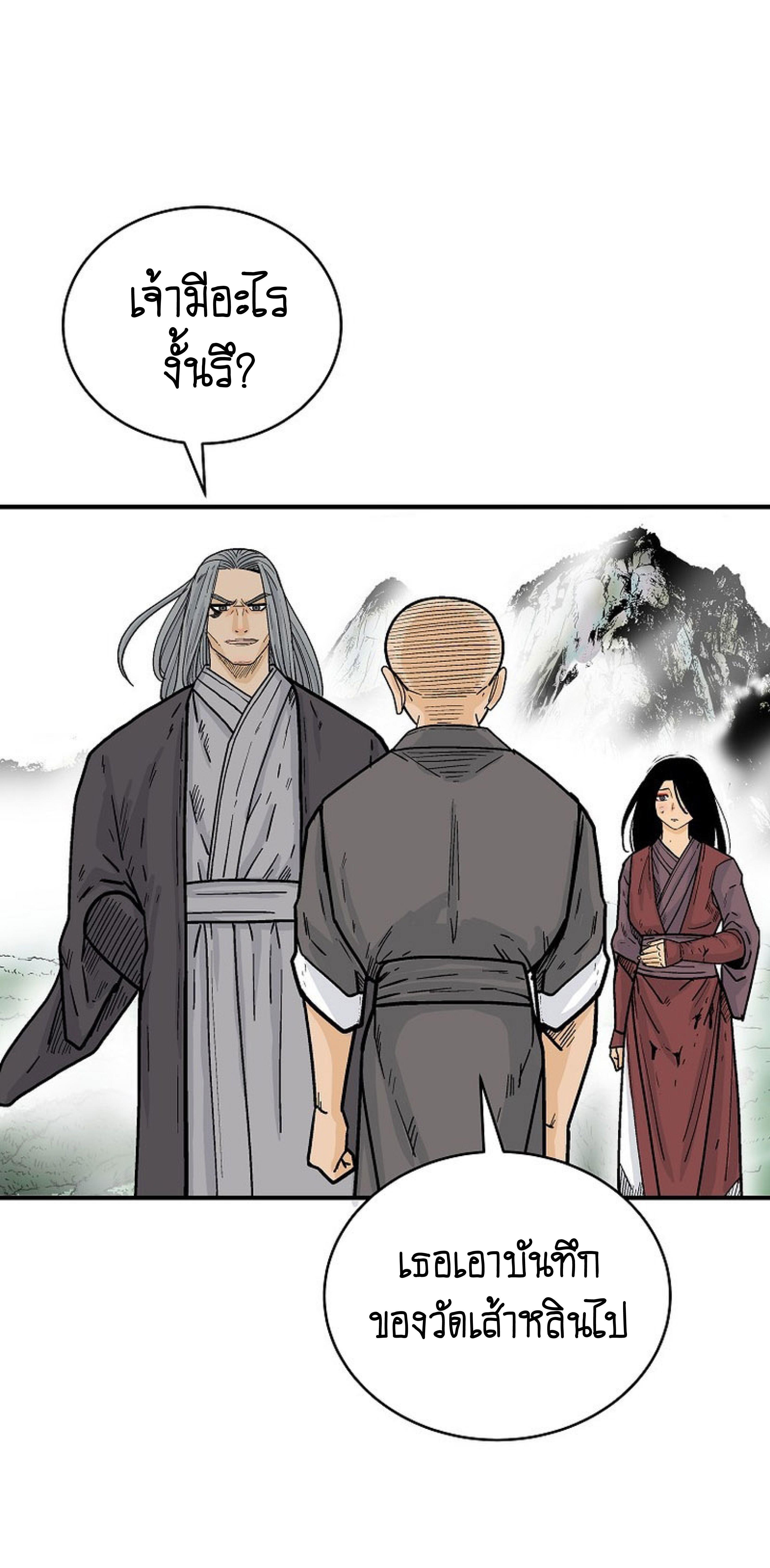 Fist Demon Of Mount Hua ตอนที่ 144 46