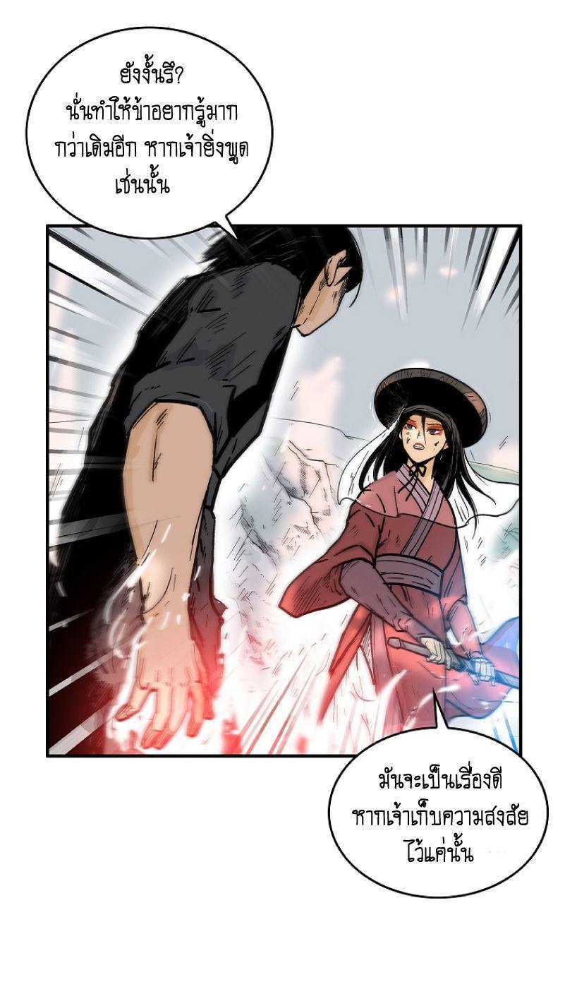 Fist Demon Of Mount Hua ตอนที่ 110 46