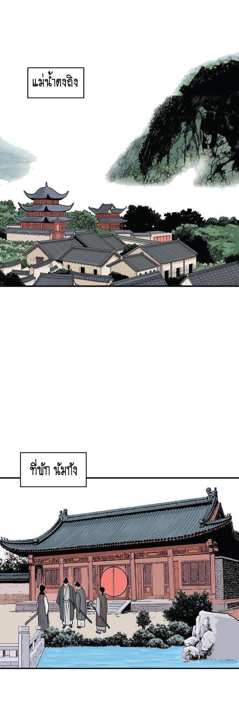 Fist Demon Of Mount Hua ตอนที่ 74 46