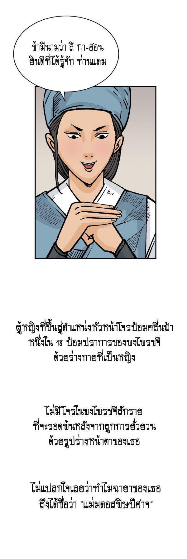 Fist Demon Of Mount Hua ตอนที่ 127 46