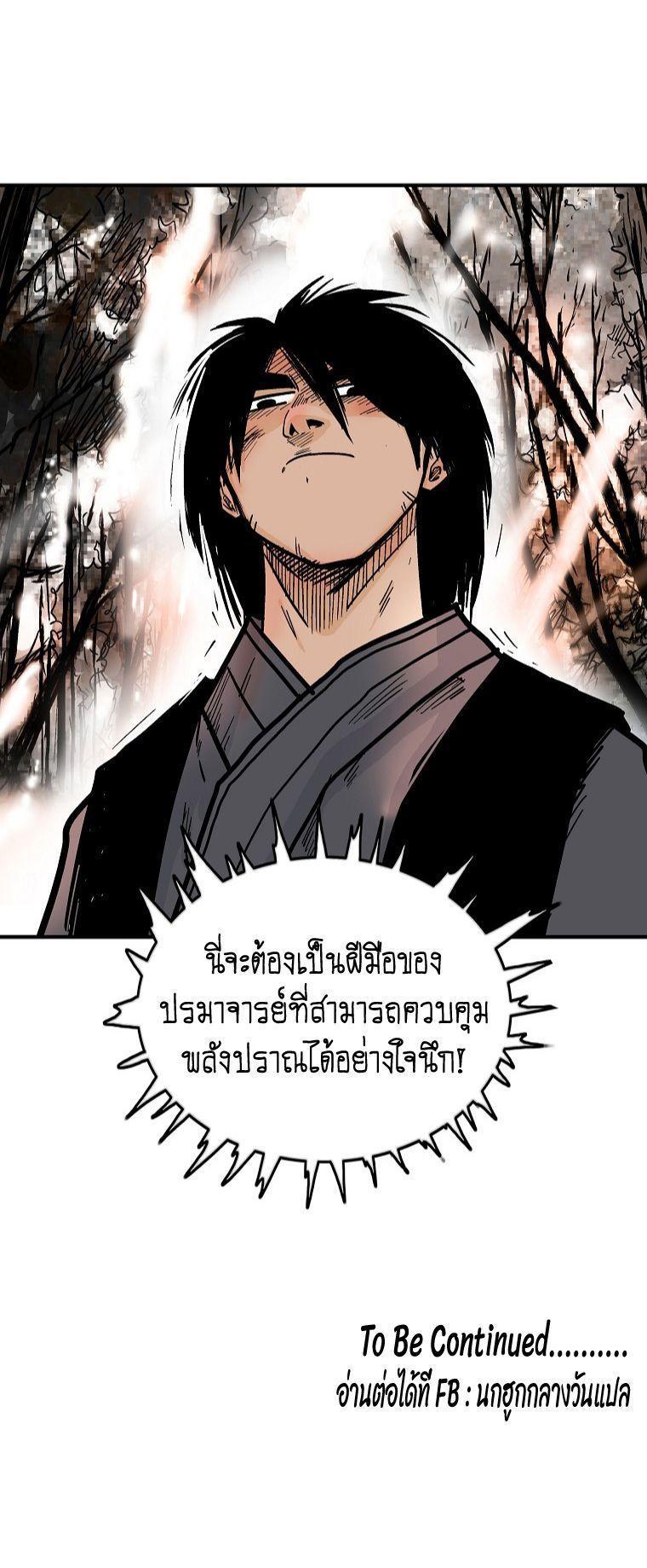 Fist Demon Of Mount Hua ตอนที่ 105 46