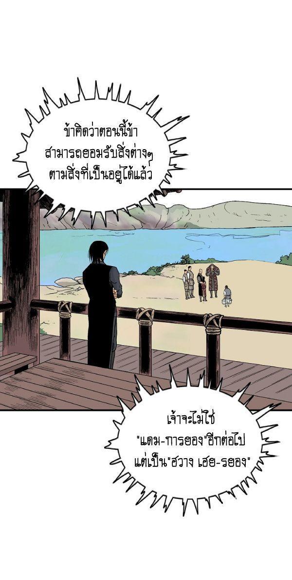 Fist Demon Of Mount Hua ตอนที่ 124 46