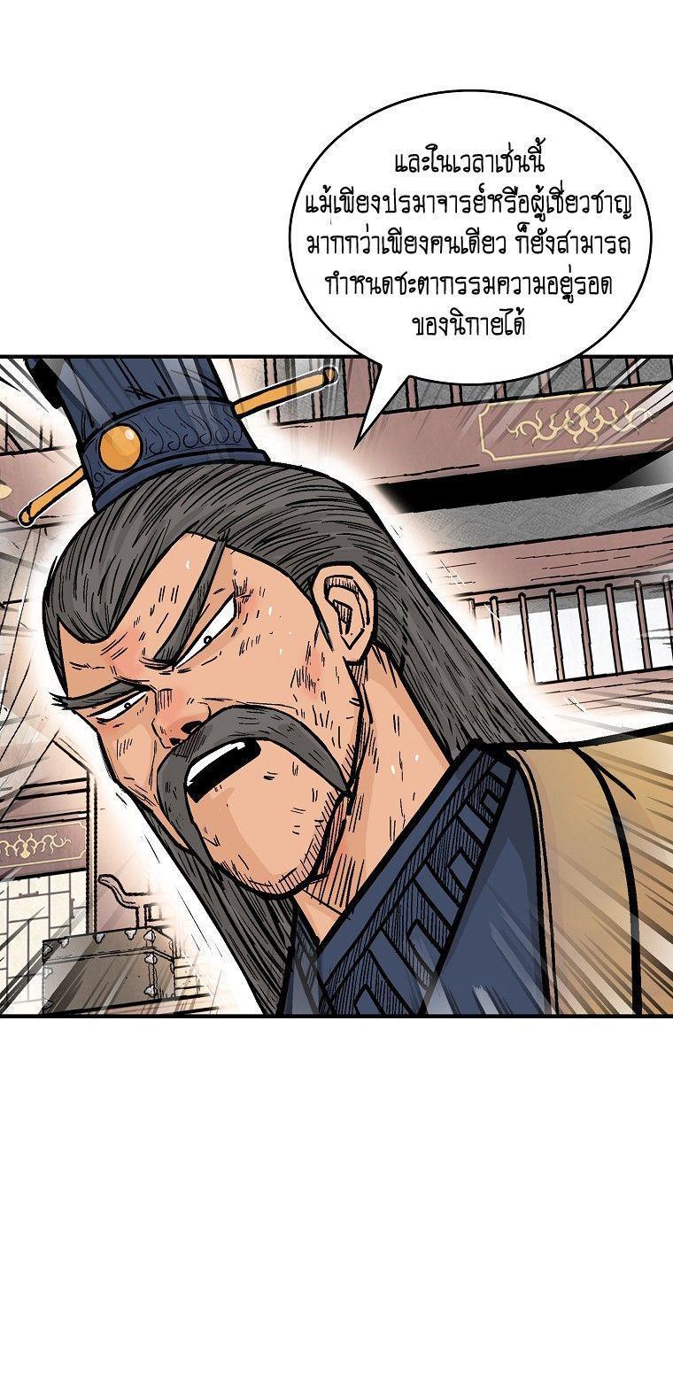 Fist Demon Of Mount Hua ตอนที่ 103 46