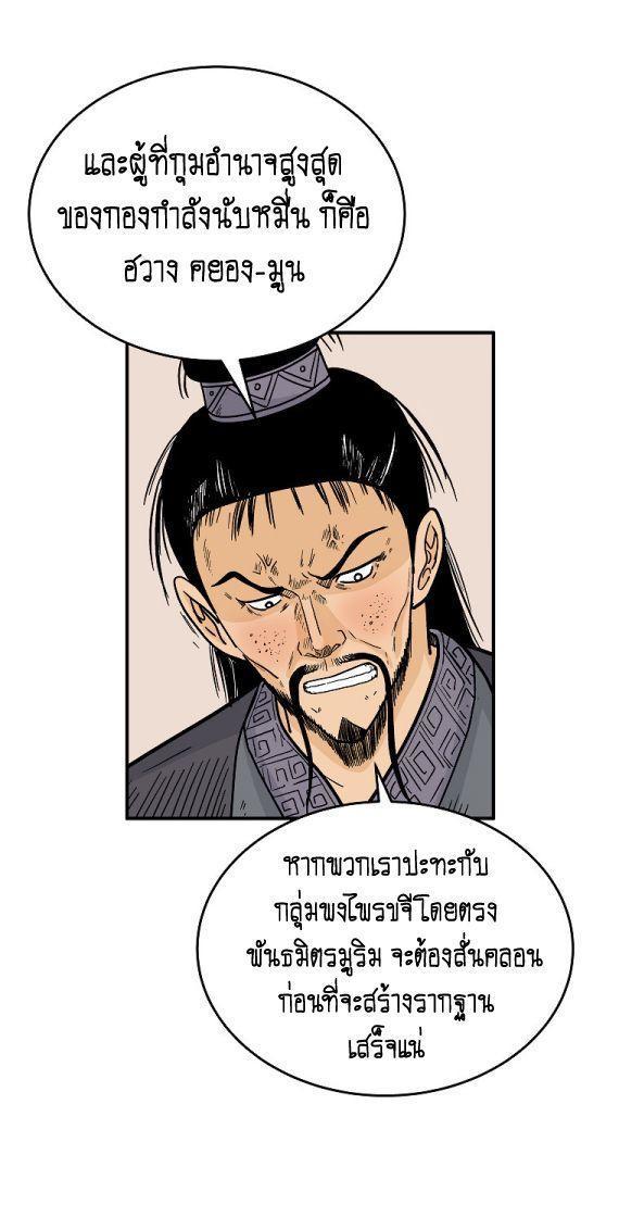 Fist Demon Of Mount Hua ตอนที่ 114 46