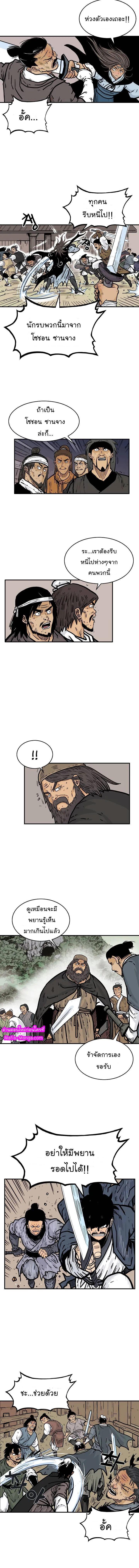 Fist Demon Of Mount Hua ตอนที่ 40 4