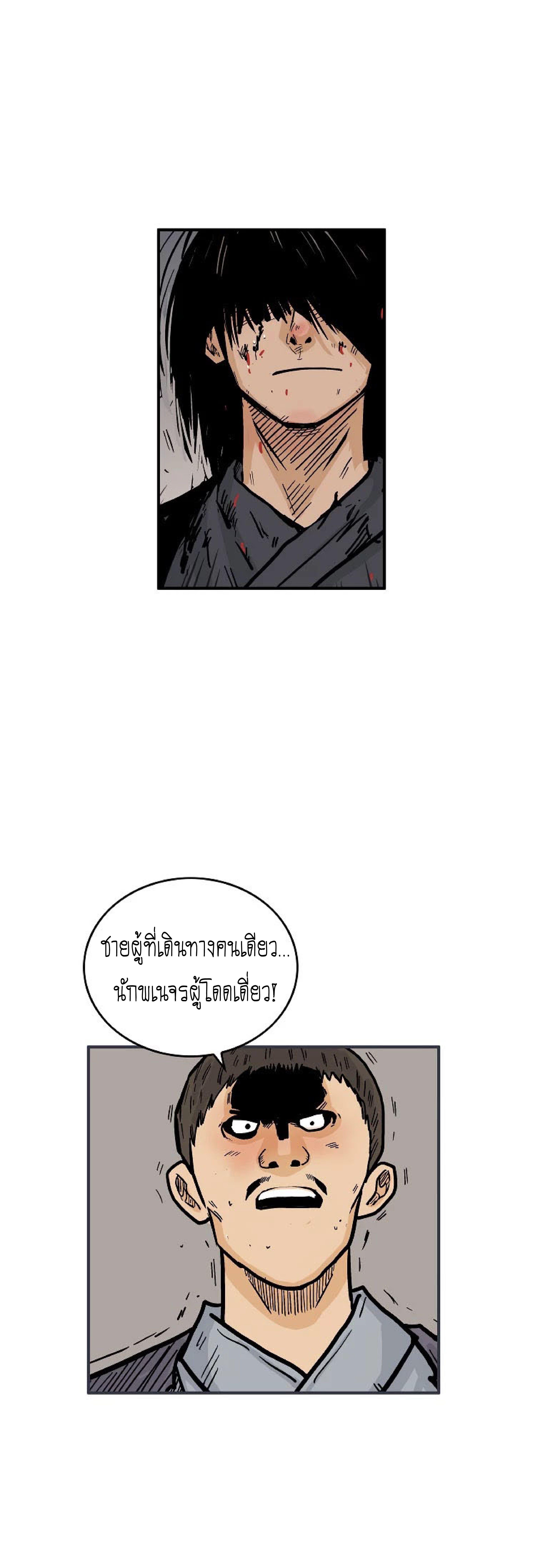 Fist Demon Of Mount Hua ตอนที่ 73 46