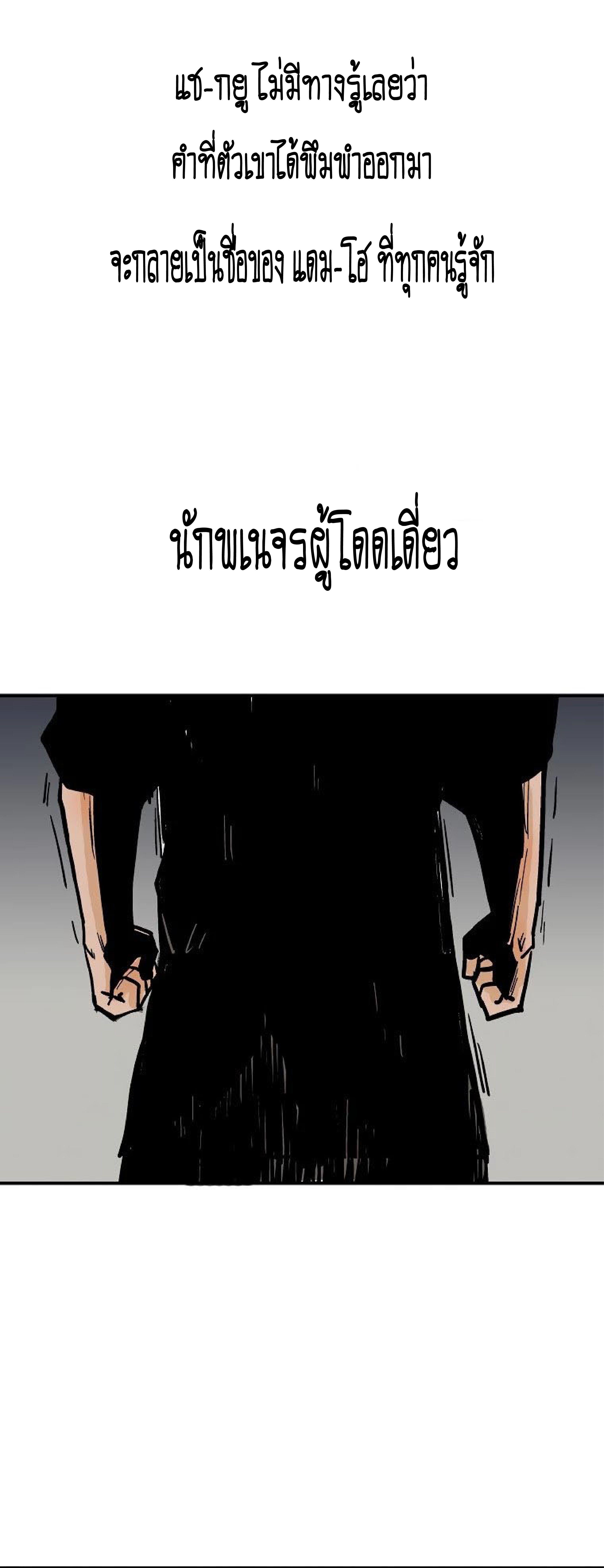 Fist Demon Of Mount Hua ตอนที่ 73 47