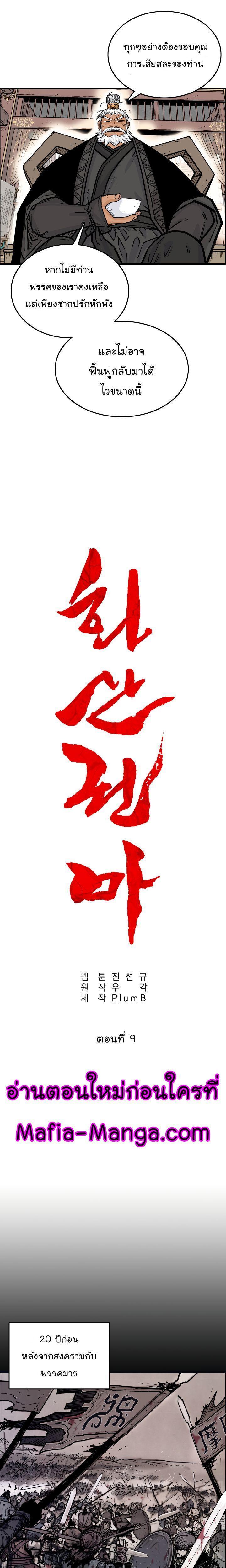 Fist Demon Of Mount Hua ตอนที่ 9 4