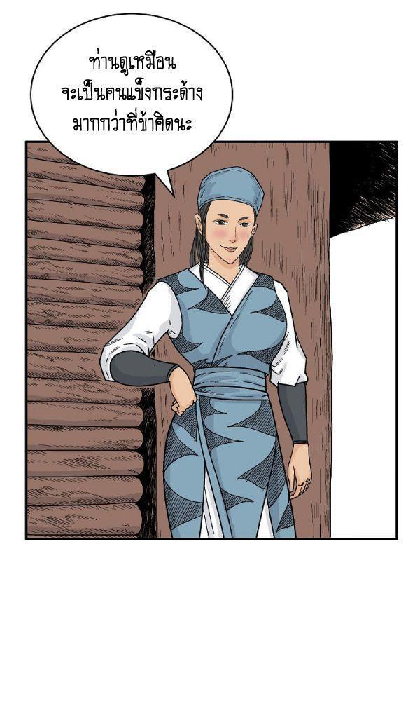 Fist Demon Of Mount Hua ตอนที่ 127 47