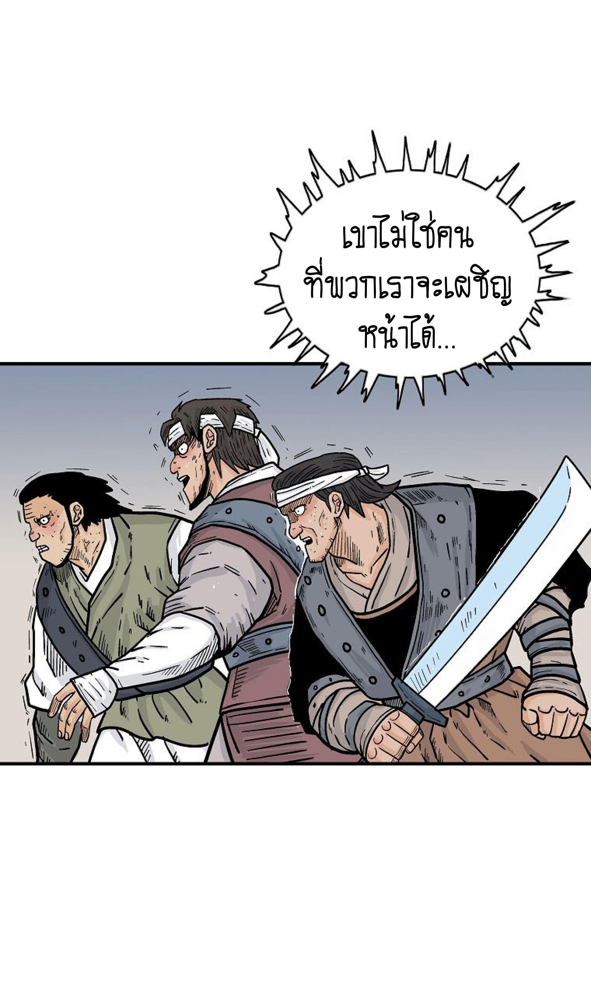 Fist Demon Of Mount Hua ตอนที่ 136 47