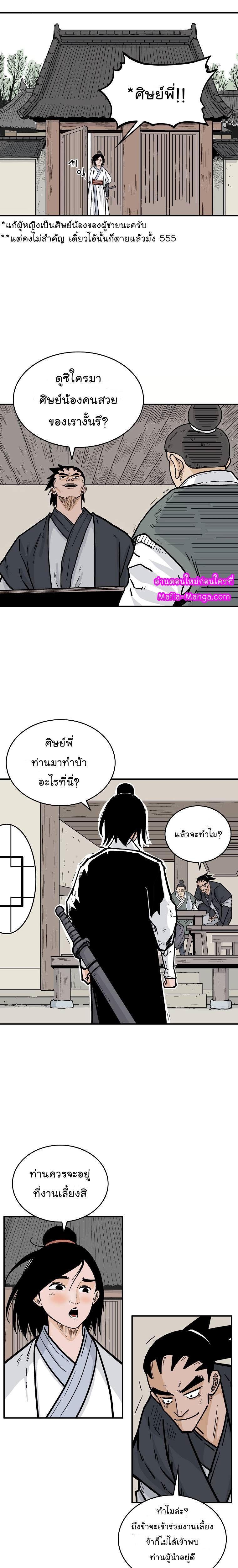 Fist Demon Of Mount Hua ตอนที่ 53 4