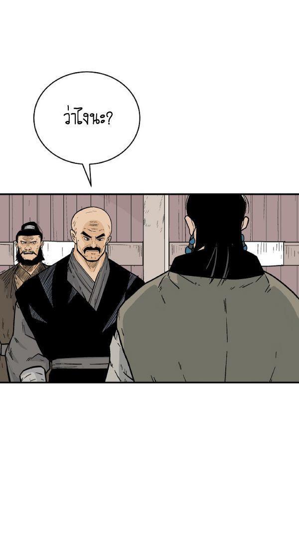 Fist Demon Of Mount Hua ตอนที่ 130 47