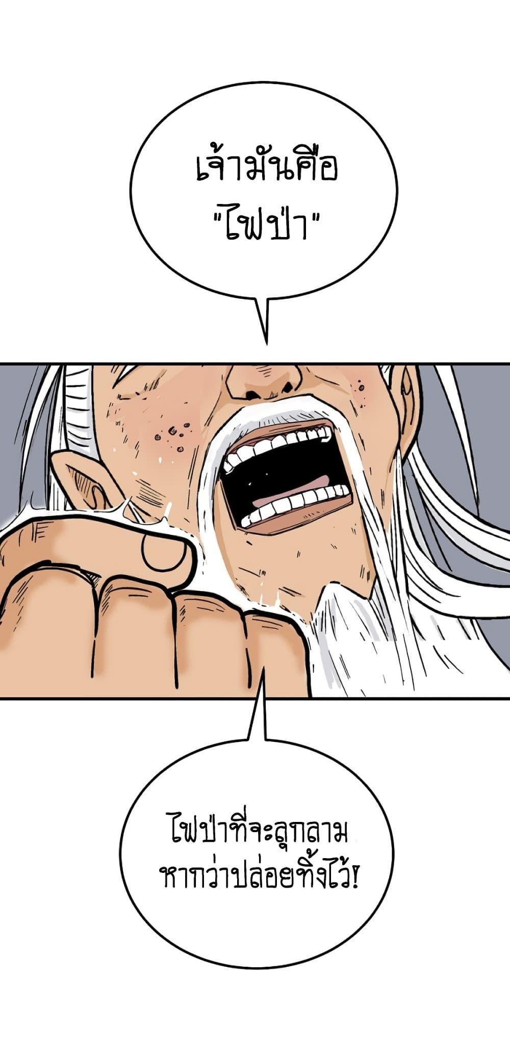 Fist Demon Of Mount Hua ตอนที่ 117 47