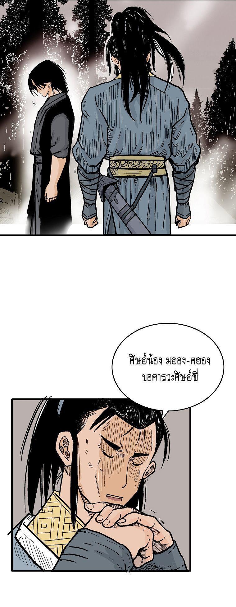 Fist Demon Of Mount Hua ตอนที่ 104 47