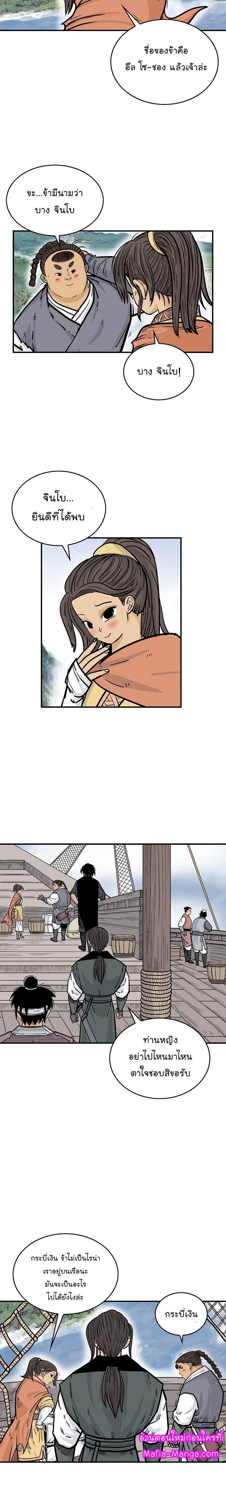 Fist Demon Of Mount Hua ตอนที่ 60 4