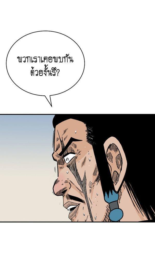 Fist Demon Of Mount Hua ตอนที่ 126 47