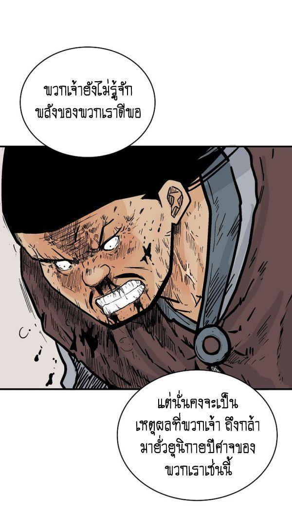 Fist Demon Of Mount Hua ตอนที่ 121 47