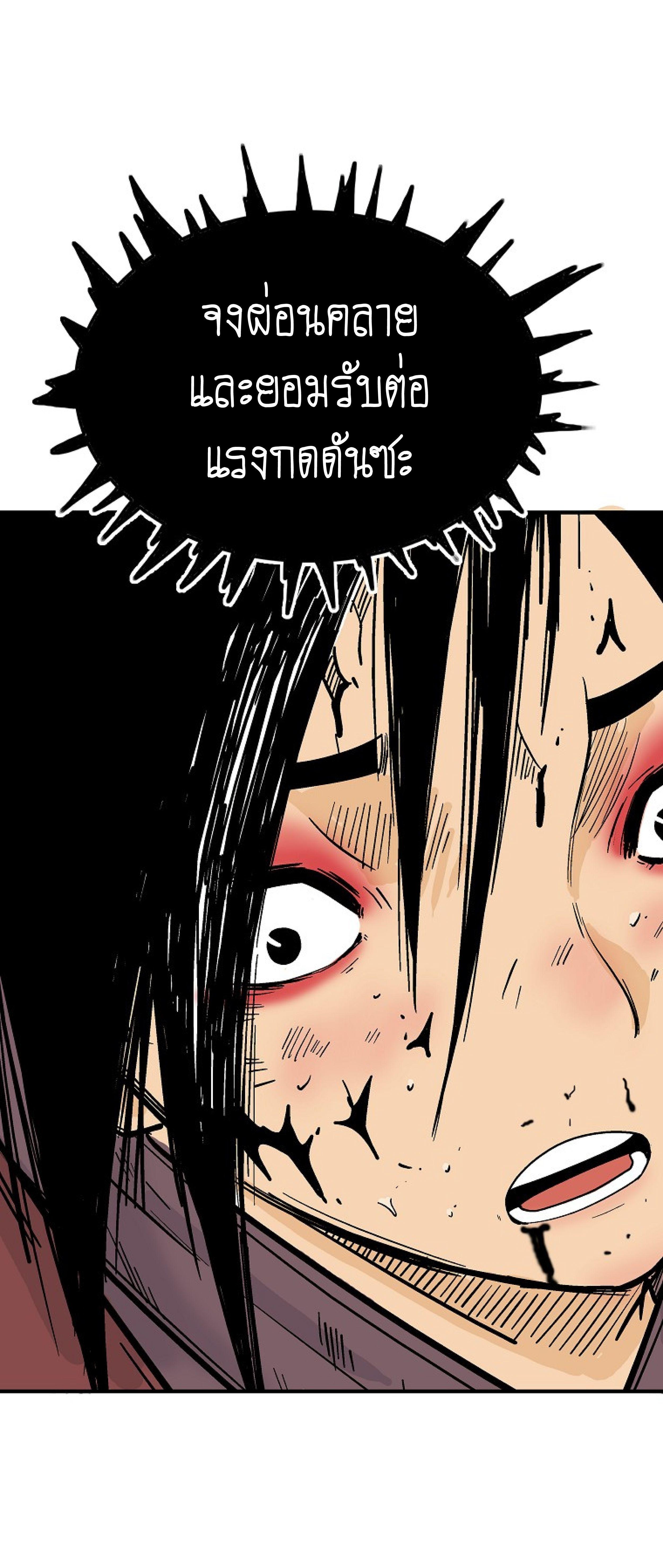 Fist Demon Of Mount Hua ตอนที่ 143 47
