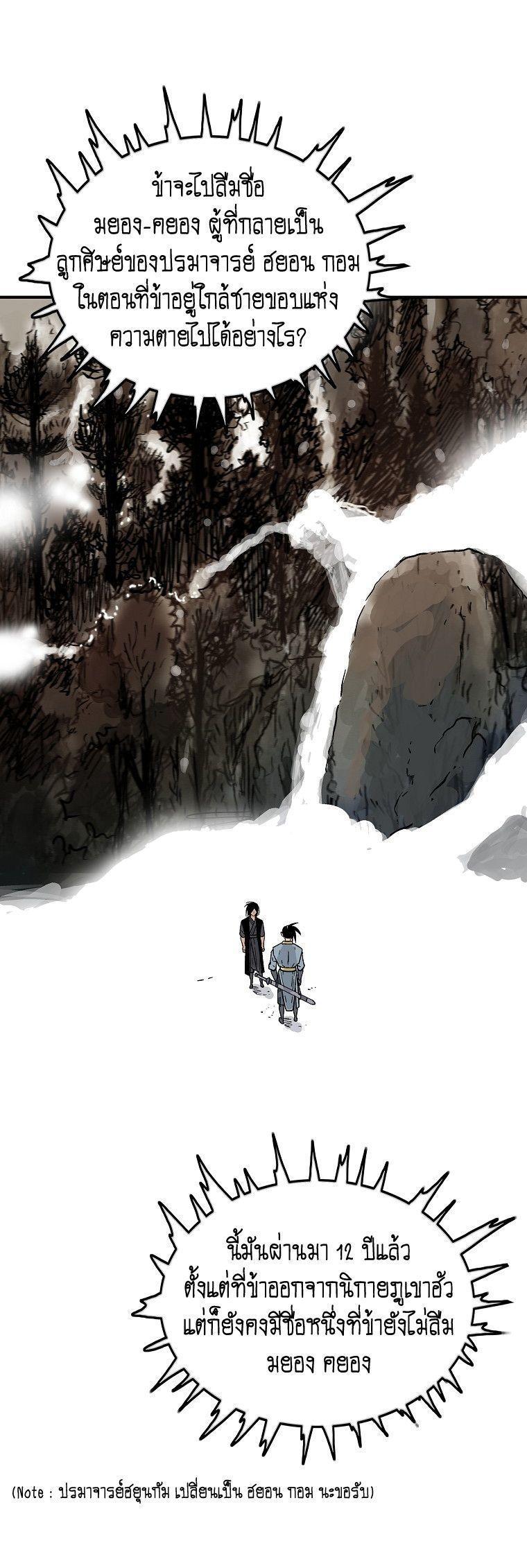 Fist Demon Of Mount Hua ตอนที่ 105 4